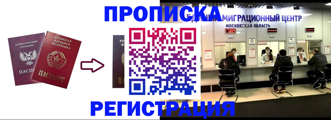 временная регистрация законно в Долгопрудном